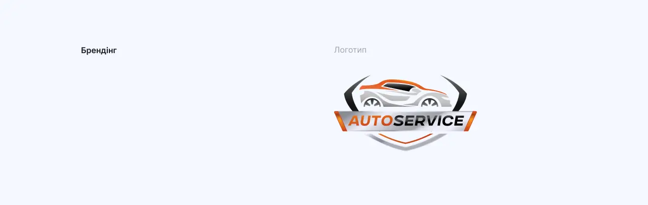 Autoservice11
